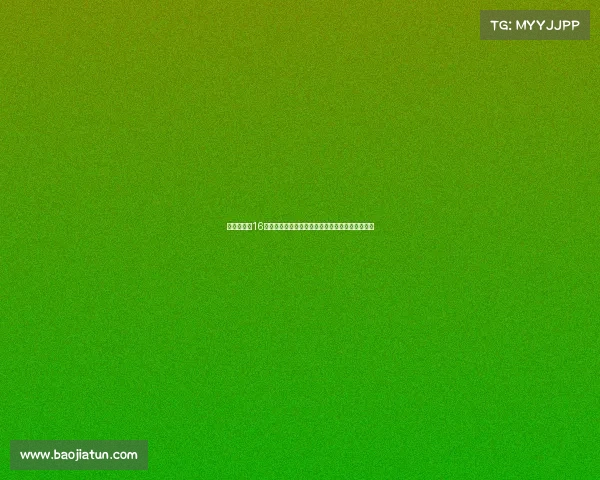 德媒称拜仁16岁后卫基亚拉新赛季表现出色将获得更多出场机会